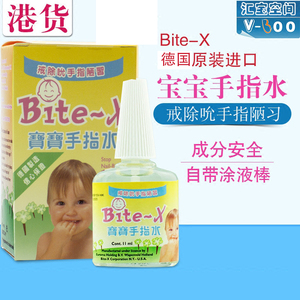 香港购进口bite-X宝宝手指水婴儿防吃手神器儿童戒咬指甲苦甲液