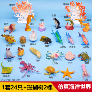 仿真海洋世界动物模型玩具海底生物美人鱼螃蟹龙虾儿童认知摆件