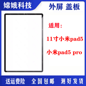 适用小米平板11寸 12.4寸5 Pro总成屏幕 米pad 5盖板液晶显示外屏