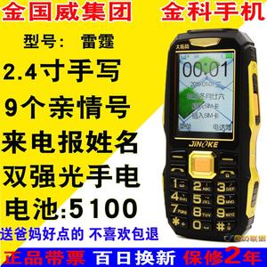 金科 JK508 雷霆4G全网通军工三防待机王4G联通魔音电信老人手机