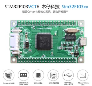 STM32F103VCT6核心板STM32F103VCT6最小系统开发板USB串口下载