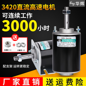 3420直流电机大扭矩高速12V24V螺纹轴调速正反转小马达棉花糖电机