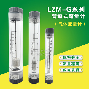 LZM-G管道式有机玻璃流量计气体液体转子浮子竖管圆形 测水流量计