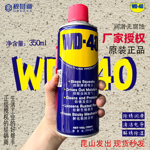 WD-40原装正品350ML500ML防锈油润滑剂WD40金属去锈螺丝剂清喷剂