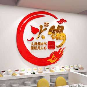 网红自助火锅店墙面装饰墙贴餐饮饭店背景墙壁贴画玻璃门广告海报