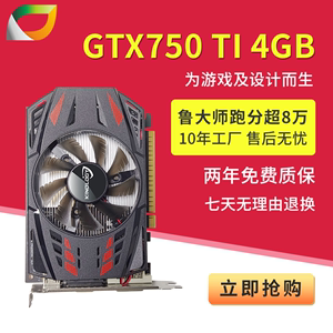 卡诺基 GTX750TI 4G DDR5 128bit 台式 吃鸡 游戏 办公 显卡