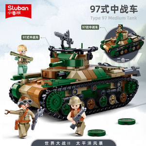 97式中战车坦克益智拼装积木模型8岁9儿童拼砌玩具礼物小鲁班1107
