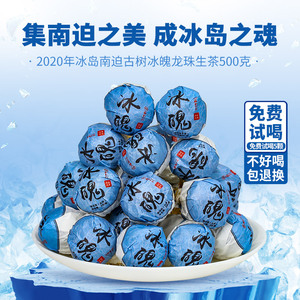 书呆子2020年冰岛南迫500g生茶古树茶迷你龙珠散装普洱生茶生茶叶