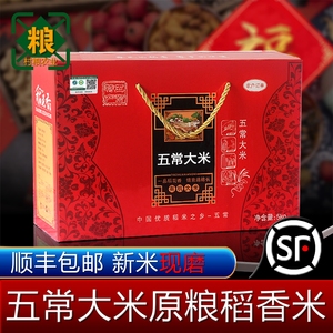 当年现磨新米黑龙江五常稻花香大米礼盒装东北大米2号10斤有机米