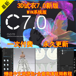 3D试衣走秀CAD立裁打版服装设计软件CLO3D 7.0新版送视频教程中文