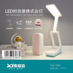 泰格信LED时尚便携移动阅读小台灯折叠式儿童可充电学习办公室