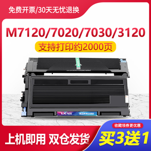 联想M7120硒鼓LT2020粉盒LD2020 M7020 7030 LJ2000 M3120打印机