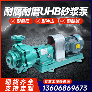 UHB-ZK型c砂浆泵耐酸碱杂质污水处理泵除尘脱硫塔循环泵耐腐耐磨