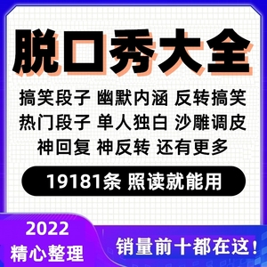 单人脱口秀搞笑段子文案剧本反转幽默笑话大全抖音短视频剧本教程