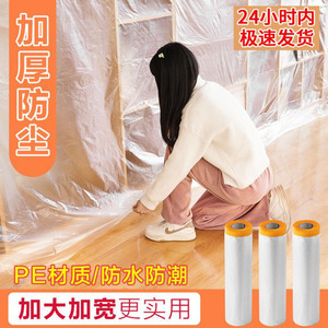 防尘罩防尘膜家具沙发床装修保护膜一次性塑料膜家用防灰尘布防水