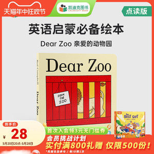 凯迪克图书 点读版 Dear Zoo 亲爱的动物园 0-4岁 dear zoo纸板书 立体翻翻机关书 英文原版绘本 英语启蒙 毛毛虫点读笔配套绘本