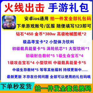 手游火线出击礼包cdk兑换码全套钻石/寻宝卡/涡轮机芯/载具能量卡