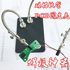 磁性鳄鱼夹PCB夹手机维修电子制作工具主板维修线路板卡具蛇形管