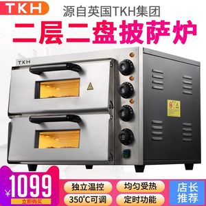英国TKH电烤箱商用披萨炉蛋挞鸡翅生蚝双层二层二盘两盘烘焙家用