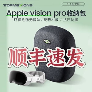 适用Apple Vision  Pro收纳包苹果VR/Quest3配件保护便携精英头戴