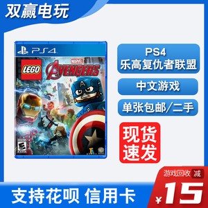 PS4正版二手游戏 乐高复仇者联盟 LEGO AVENGERS中文 现货即发