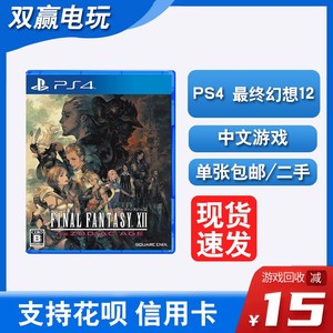 PS4正版二手游戏 最终幻想12 FF12黄道时代 中文 现货即发