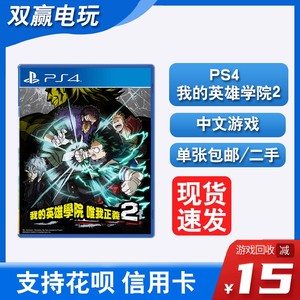 PS4二手游戏光碟光盘 我的英雄学院2 唯我正义2 中文