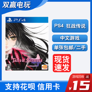 PS4正版二手游戏 狂战传说 绯夜传奇 中文 现货即发