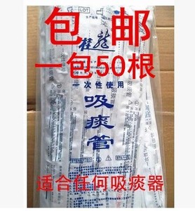 鱼跃吸痰器专用吸痰管桂龙一次性医用硅塑吸痰管适用各种吸痰器