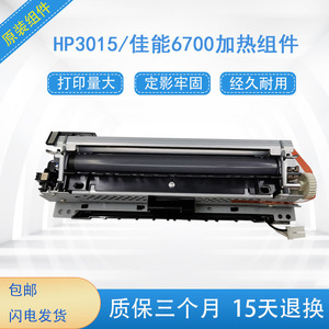 HP3015加热组件惠普P3015DN定影组件 3015定影器 热凝器 原装全新