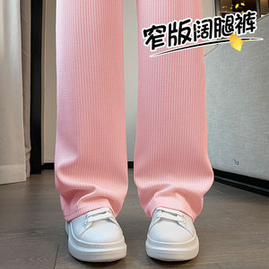 粉色阔腿裤女春秋2024新款宽松垂感休闲运动裤小个子窄版直筒裤子