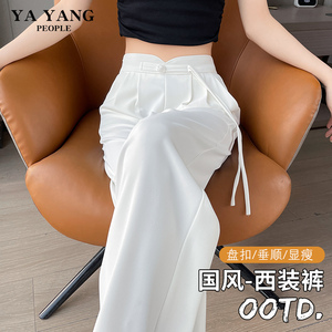 白色西装裤女夏季薄款2024新款高级感垂感直筒新中式国风阔腿裤子