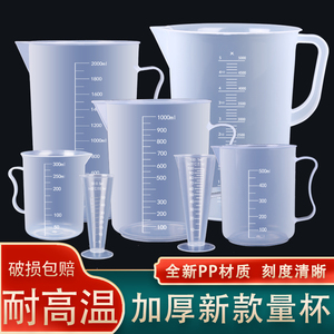 量杯带盖子塑料冷水壶带刻度厨房烘焙奶茶大容量加厚5000ml计量