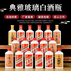 白瓷酒瓶乳白空玻璃酒瓶500ML密封茅瓶全套酒包装一斤装家用酒壶