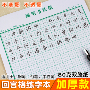 回宫格硬笔书法比赛作品纸小学生练字本田字回字格专用钢笔练习纸