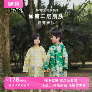 韩国HAS2021新款梦幻tpu时尚幼儿园男女宝宝雨衣 长款薄款可防晒