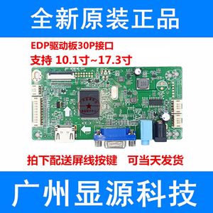 EDP液晶屏驱动板 JRY-W5BFHD-DV1支持10.1-17.3寸 最大1080P 30针