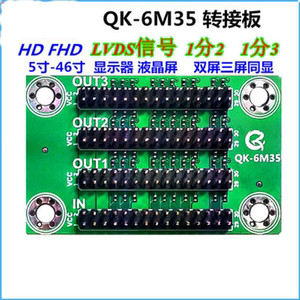LVDS信号1分2转接器显示器驱动板屏线延长板液晶屏广告机双屏同显