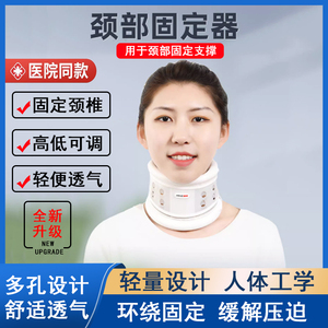 佳禾颈托护颈家用劲椎护脖套医用矫正颈部术后固定颈椎牵引器