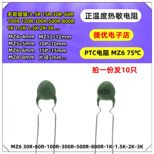 正温度PTC热敏电阻 MZ6 30R 60 100R 300R 500R 800R 1K 2 3K 6mm