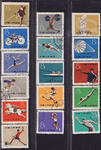 秒杀纪72 第一届全国运动会（盖销） 纪念邮票