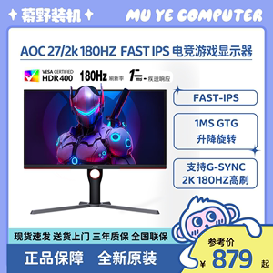 AOC Q27G3S 27寸180HZ 2K电竞显示器台式240HZ液晶显示屏Q27G3ZE