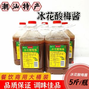 潮汕特产 聪滋味冰花酸梅酱5斤梅羔酱梅膏酱梅子酱酸甜梅酱