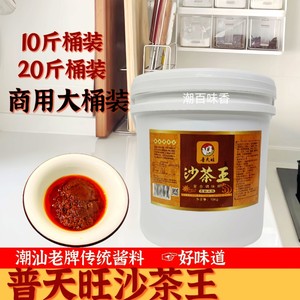 潮汕特产 普天旺沙茶王10斤 汕头牛肉火锅酱料沙茶酱20斤沙爹酱