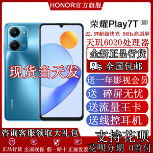 现货全国包邮honor/荣耀 Play7T官方正品荣耀7tpro全网通5G手机
