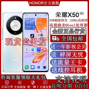现货速发honor/荣耀 X50官方正品新款曲屏全国联保智能5G手机
