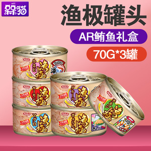 日本AkikA渔极纯白肉猫罐头湿粮零食吞拿鱼猫罐AR系列70g*3罐