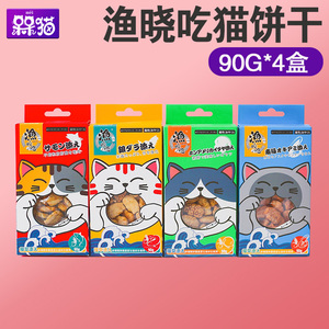 渔极渔晓吃渔晓食猫零食三文鱼鳕鱼猫薄荷饼干90g*4盒