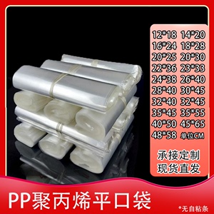 PP聚丙烯平口袋大中小号薄款 5丝高透服装产品包装防尘展示袋定制