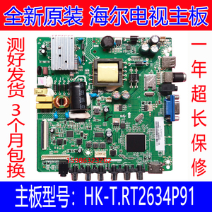 全新原装海尔电视LE32B510X LD32U100 H32E12 HK-T.RT2634P91主板
